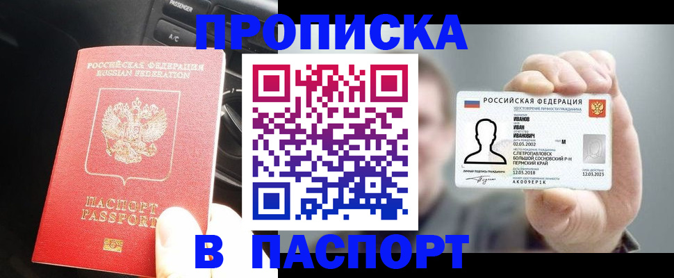 прописка законно в Железноводске