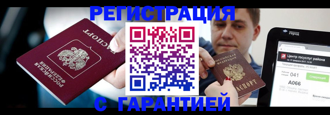 регистрация в Железноводске