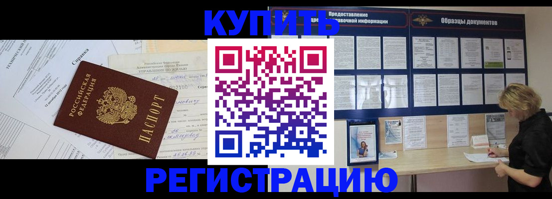 прописка для школы в Железноводске