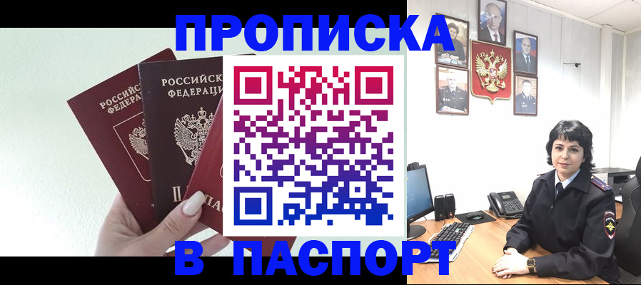 прописка иностранных граждан в Железноводске